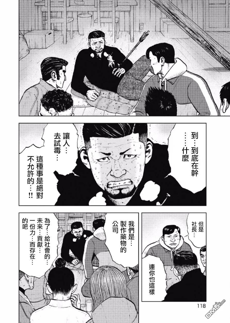 《Monkey Peak》第16话 中岳休息所（3） 第12页