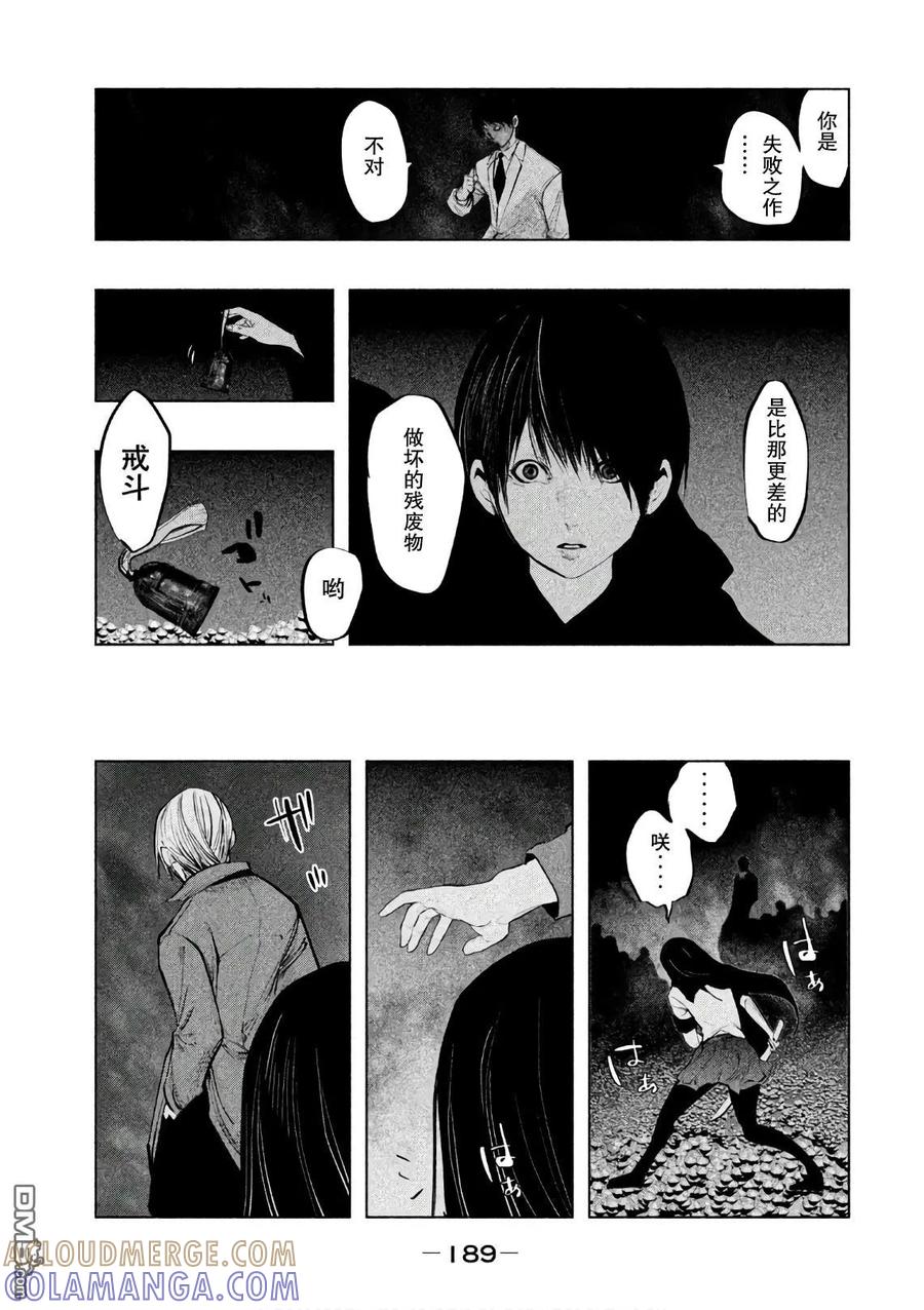《当无火葬场的小镇里钟声鸣响时》第176话 卷入黑暗中 第11页