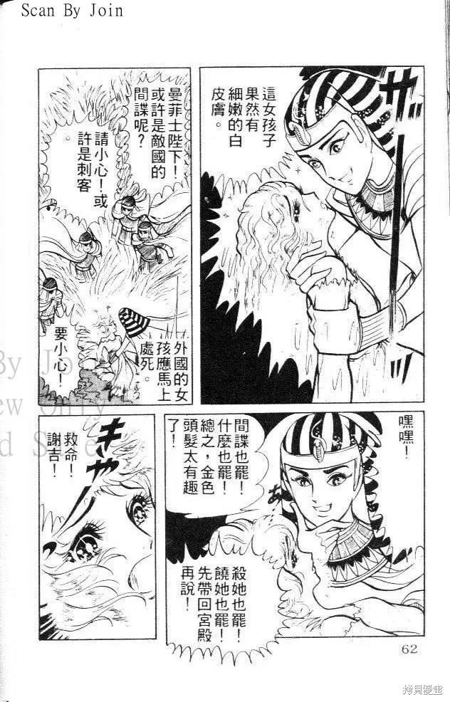 尼罗河女儿 第02卷 第62页