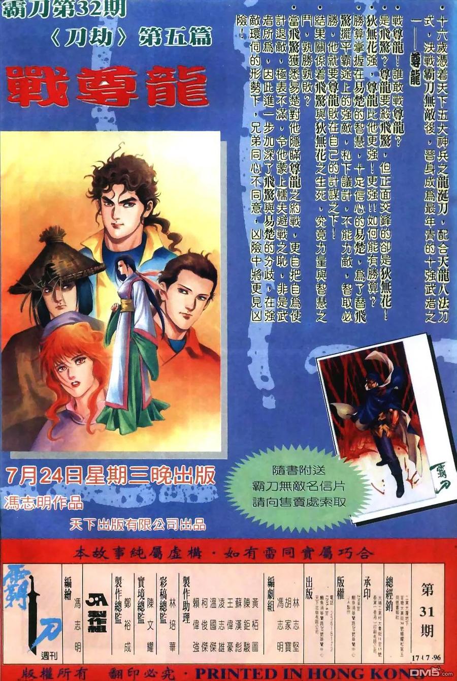 《霸刀》第31卷 第32页