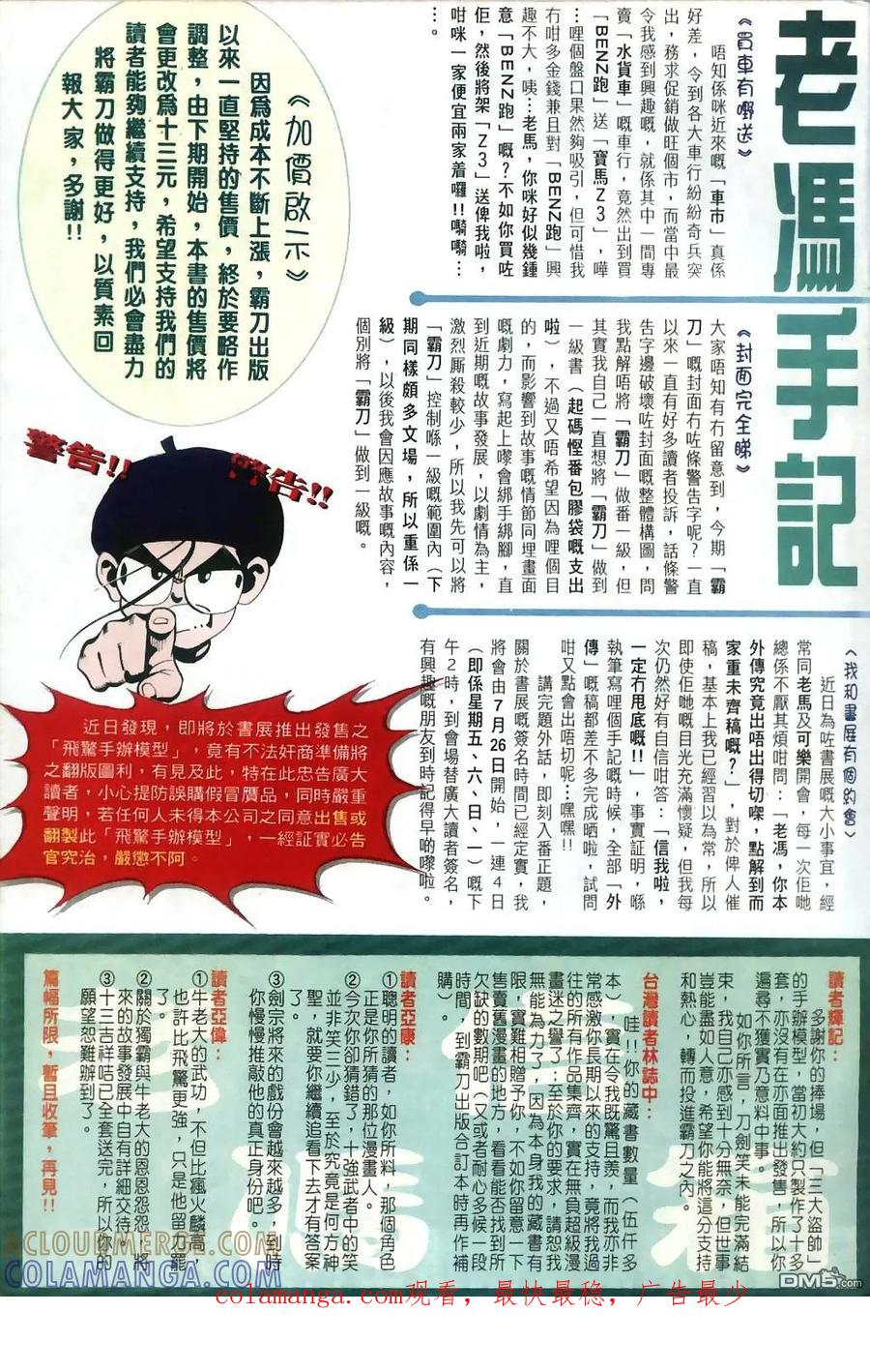 《霸刀》第31卷 第33页