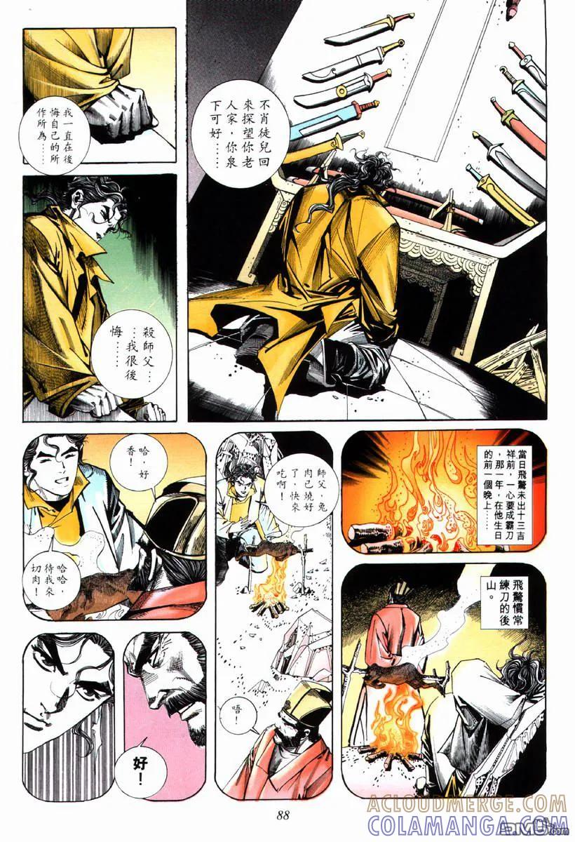 《霸刀》第70卷 第27页