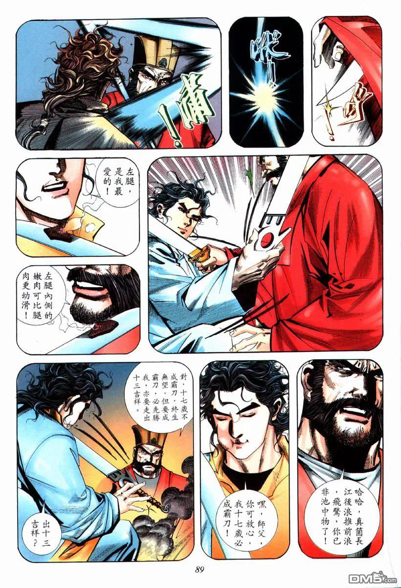 《霸刀》第70卷 第28页