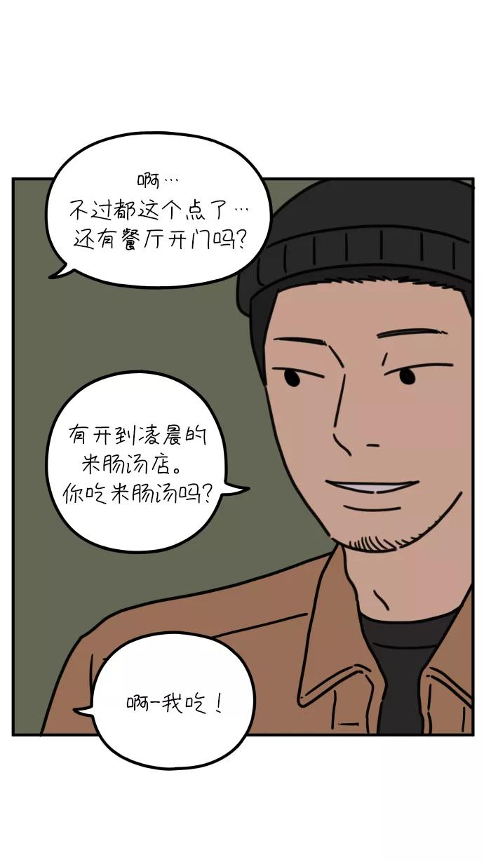 《29岁的我们》[第84话] 男人的温柔都有缘由 第35页