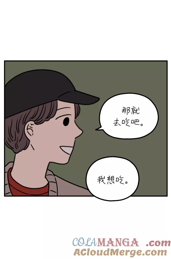 《29岁的我们》[第84话] 男人的温柔都有缘由 第34页