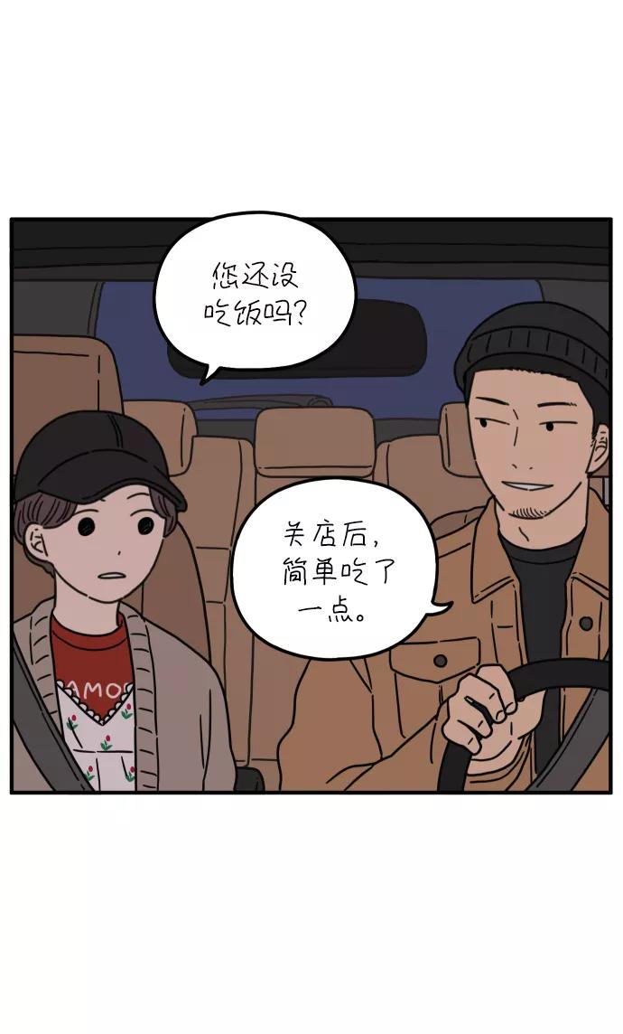 《29岁的我们》[第84话] 男人的温柔都有缘由 第33页