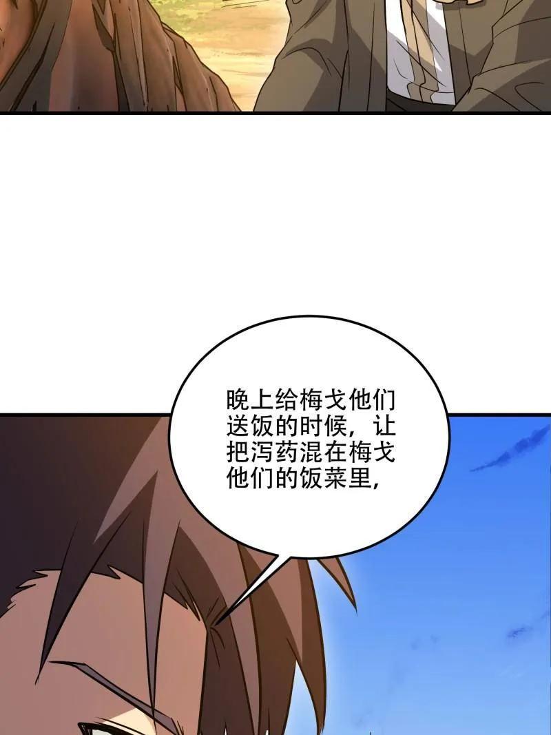 第一序列 第597话 596 危机解除 第122页