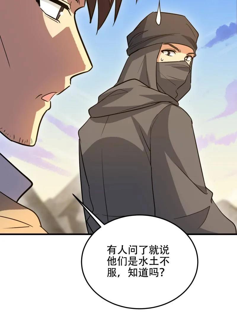 第一序列 第597话 596 危机解除 第123页