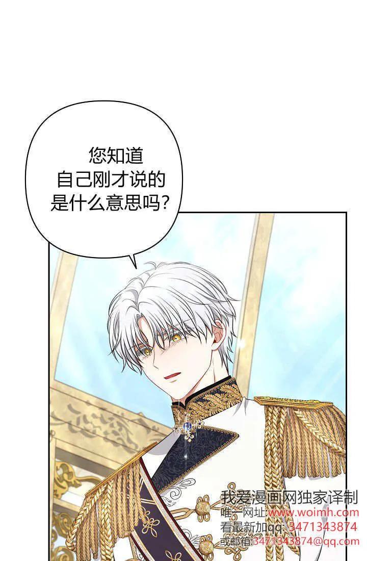 《我欣赏了一出好戏》第11话 第92页