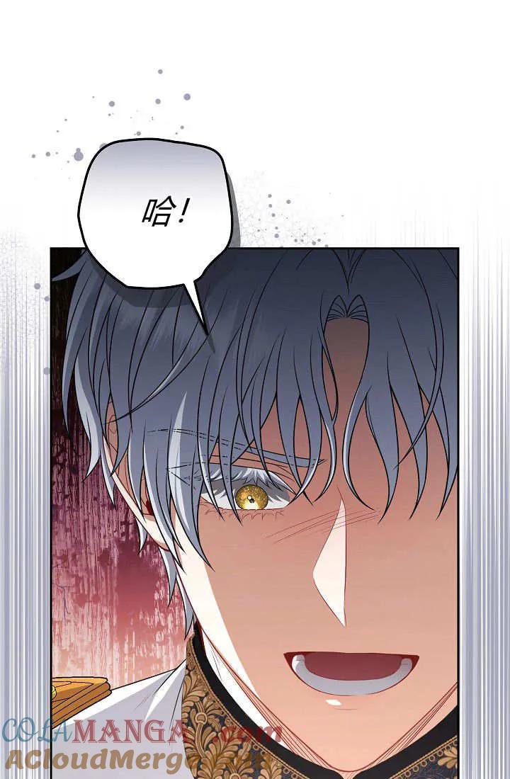 《我欣赏了一出好戏》第11话 第89页