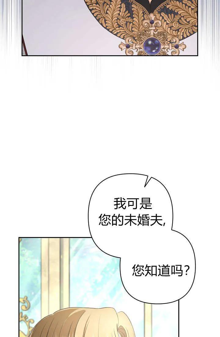 《我欣赏了一出好戏》第11话 第90页