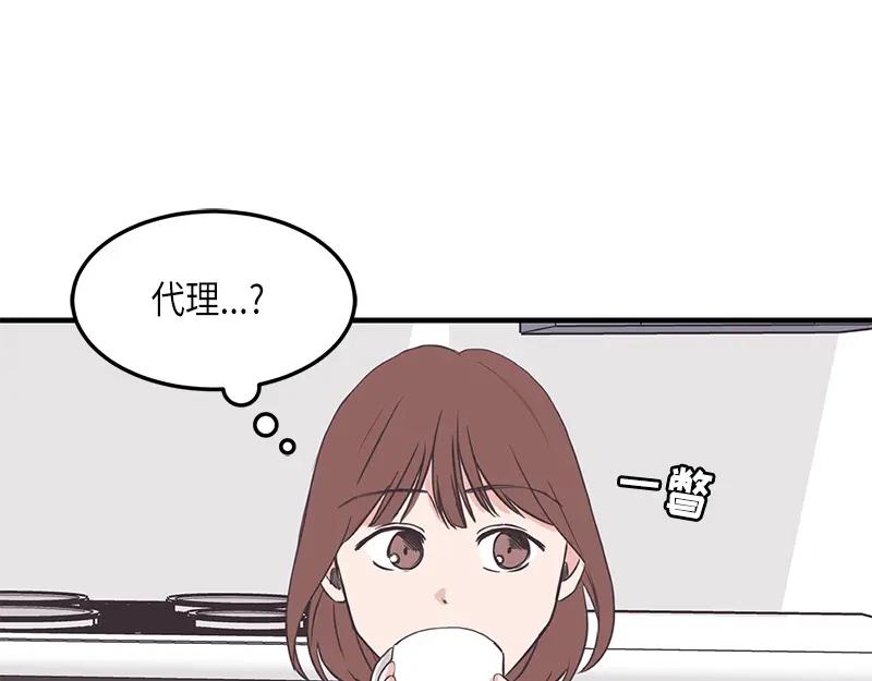 《取向的发现》第118话 第33页