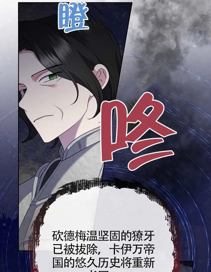 《恶女今天也很快乐 K》第118话 第43页