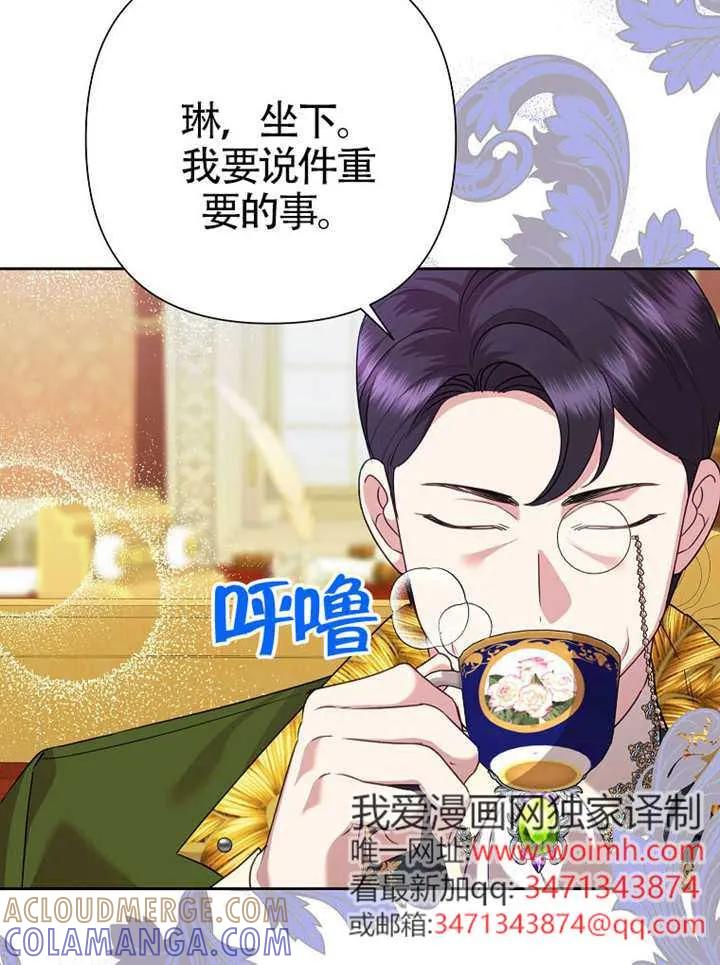 《恶女今天也很快乐 K》第118话 第57页