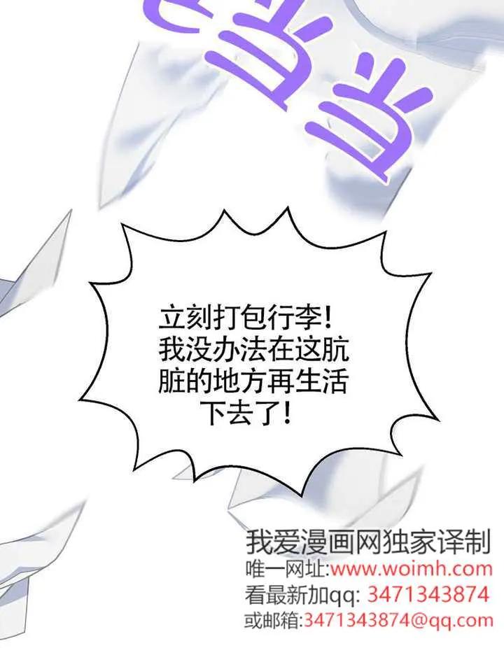 《恶女今天也很快乐 K》第118话 第52页