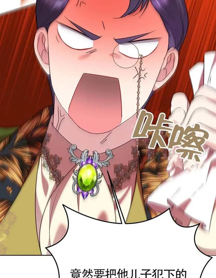 《恶女今天也很快乐 K》第118话 第50页