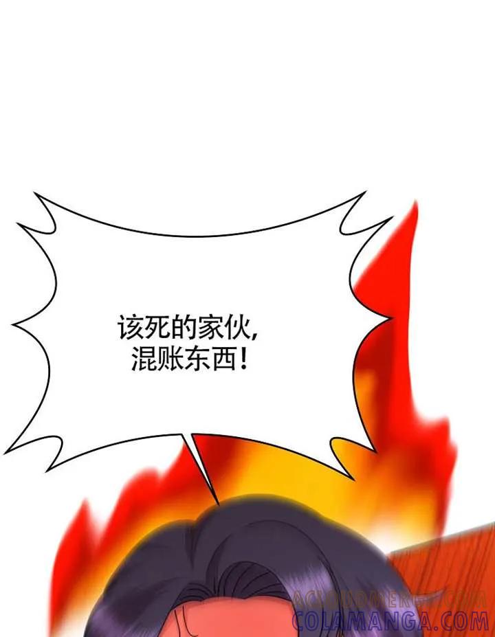 《恶女今天也很快乐 K》第118话 第49页