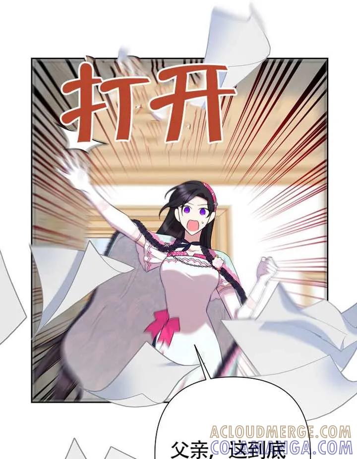 《恶女今天也很快乐 K》第118话 第53页