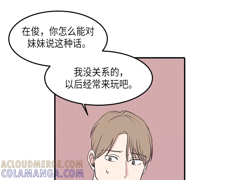 《取向的发现》第118话 第31页