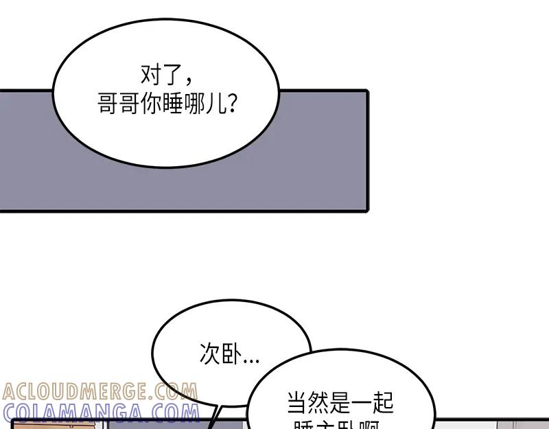 《取向的发现》第118话 第37页