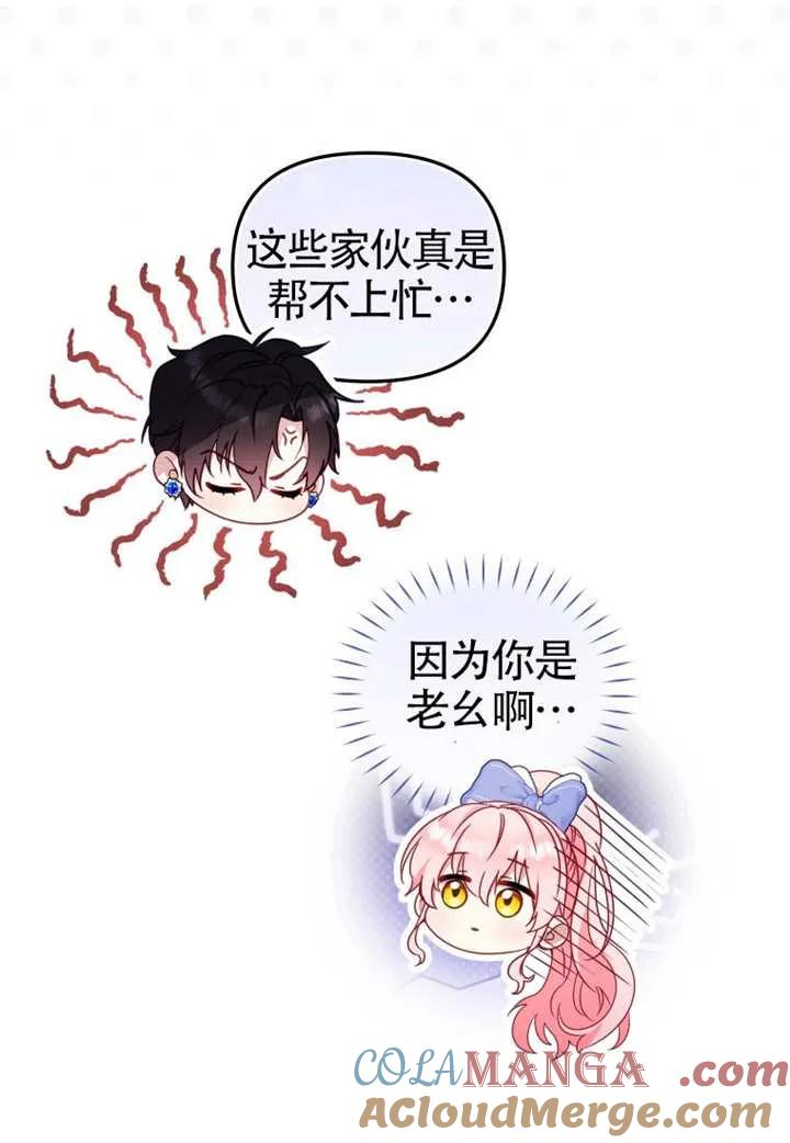 被恶棍们抚养中 K 第96话 第65页