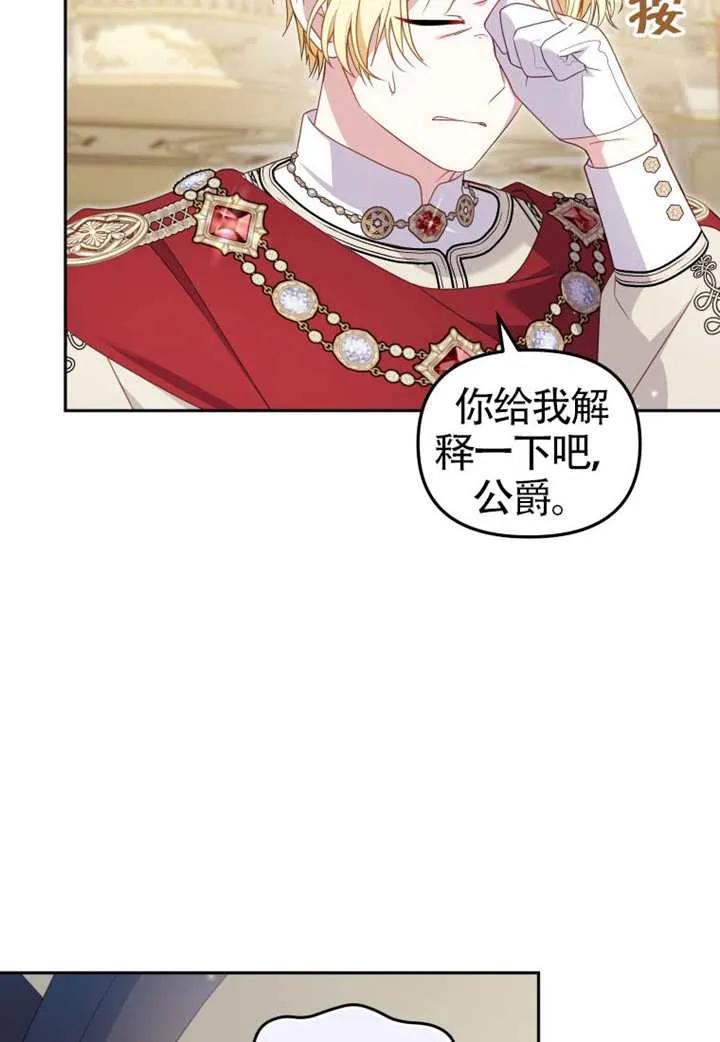 被恶棍们抚养中 K 第96话 第74页