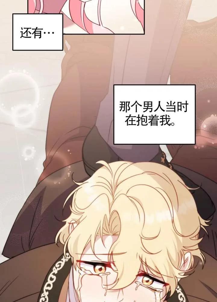 被恶棍们抚养中 K 第96话 第91页