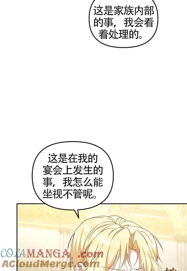 被恶棍们抚养中 K 第96话 第73页
