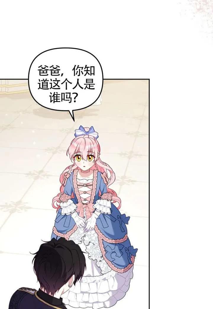 被恶棍们抚养中 K 第96话 第68页