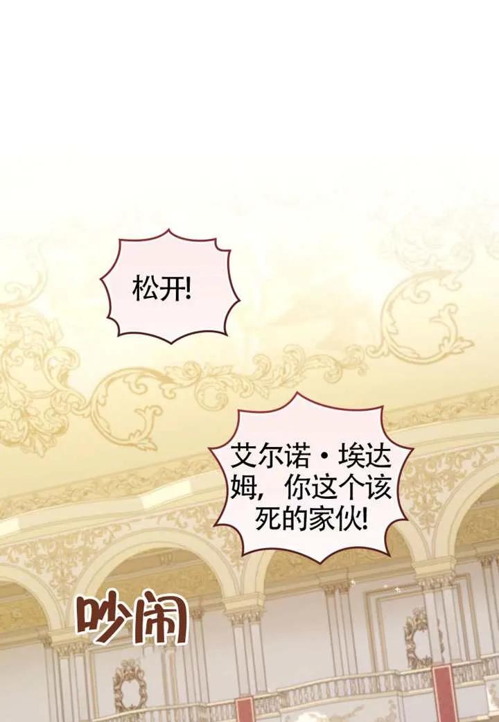 被恶棍们抚养中 K 第96话 第66页