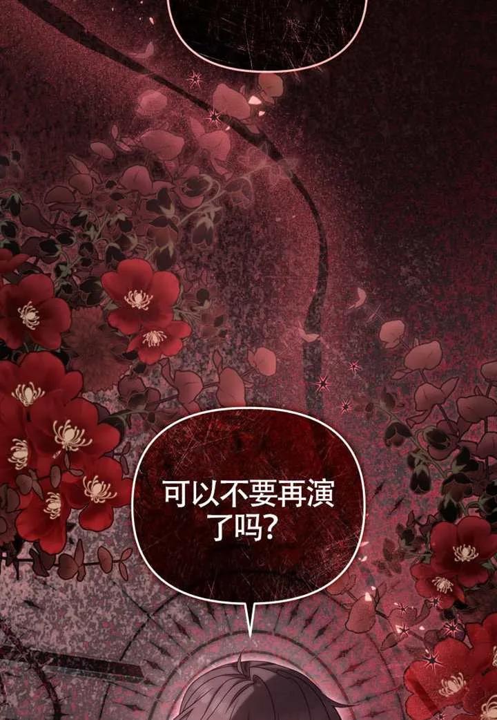 被恶棍们抚养中 K 第96话 第3页