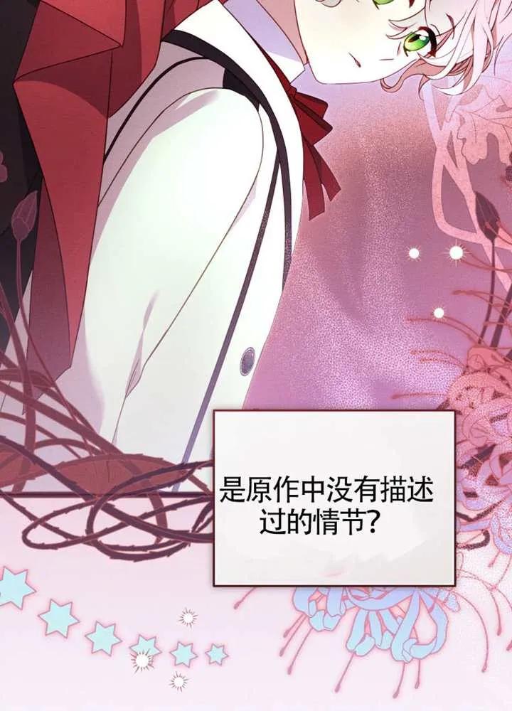 被恶棍们抚养中 K 第96话 第38页