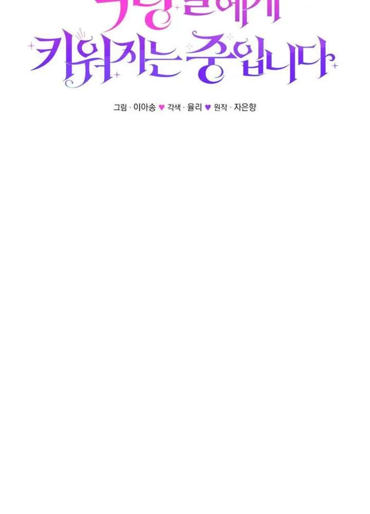 被恶棍们抚养中 K 第96话 第31页