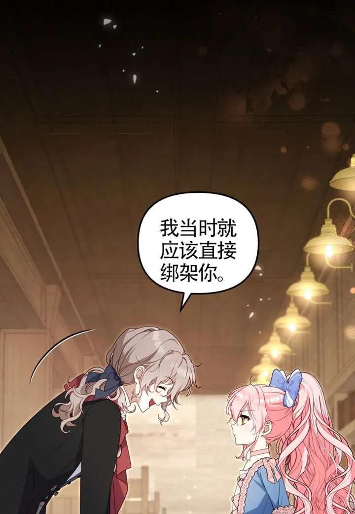 被恶棍们抚养中 K 第96话 第12页