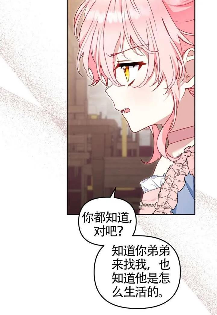 被恶棍们抚养中 K 第96话 第14页