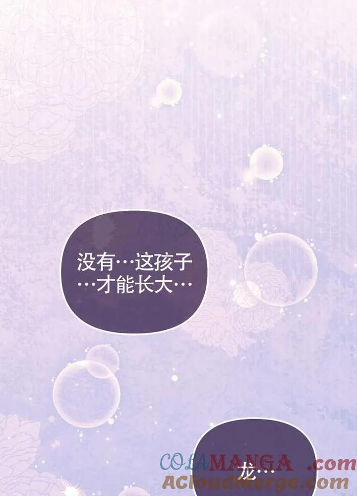 被恶棍们抚养中 K 第96话 第85页