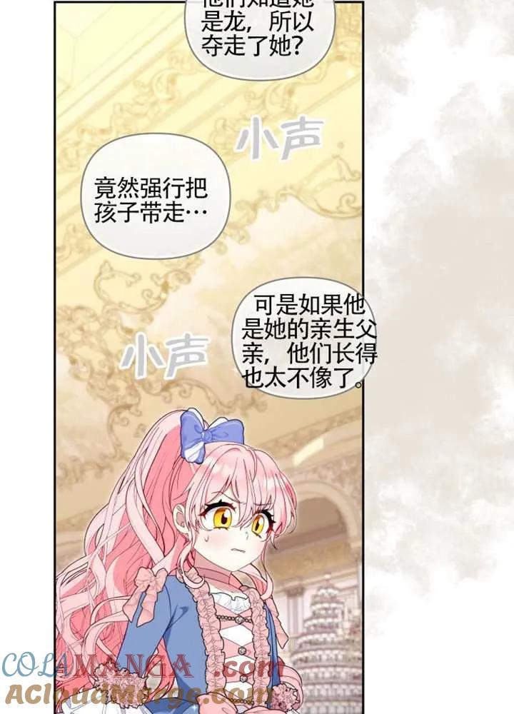 被恶棍们抚养中 K 第96话 第81页