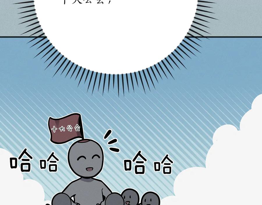 《全民神战：只有我能看到隐藏信息》第103话 公布隐藏主线 第156页