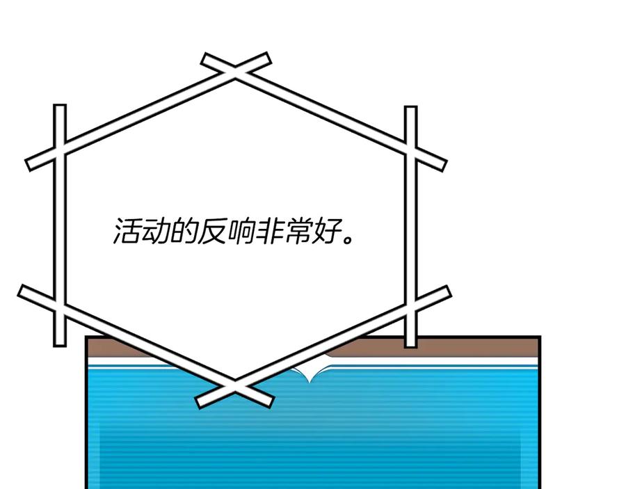 《全民神战：只有我能看到隐藏信息》第103话 公布隐藏主线 第172页
