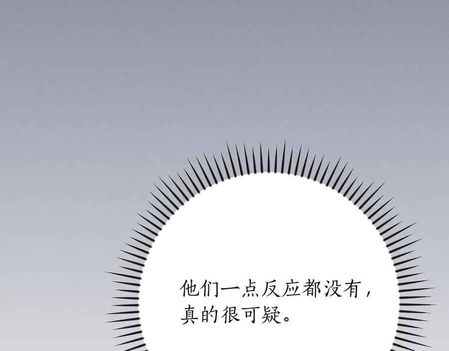 《全民神战：只有我能看到隐藏信息》第103话 公布隐藏主线 第152页