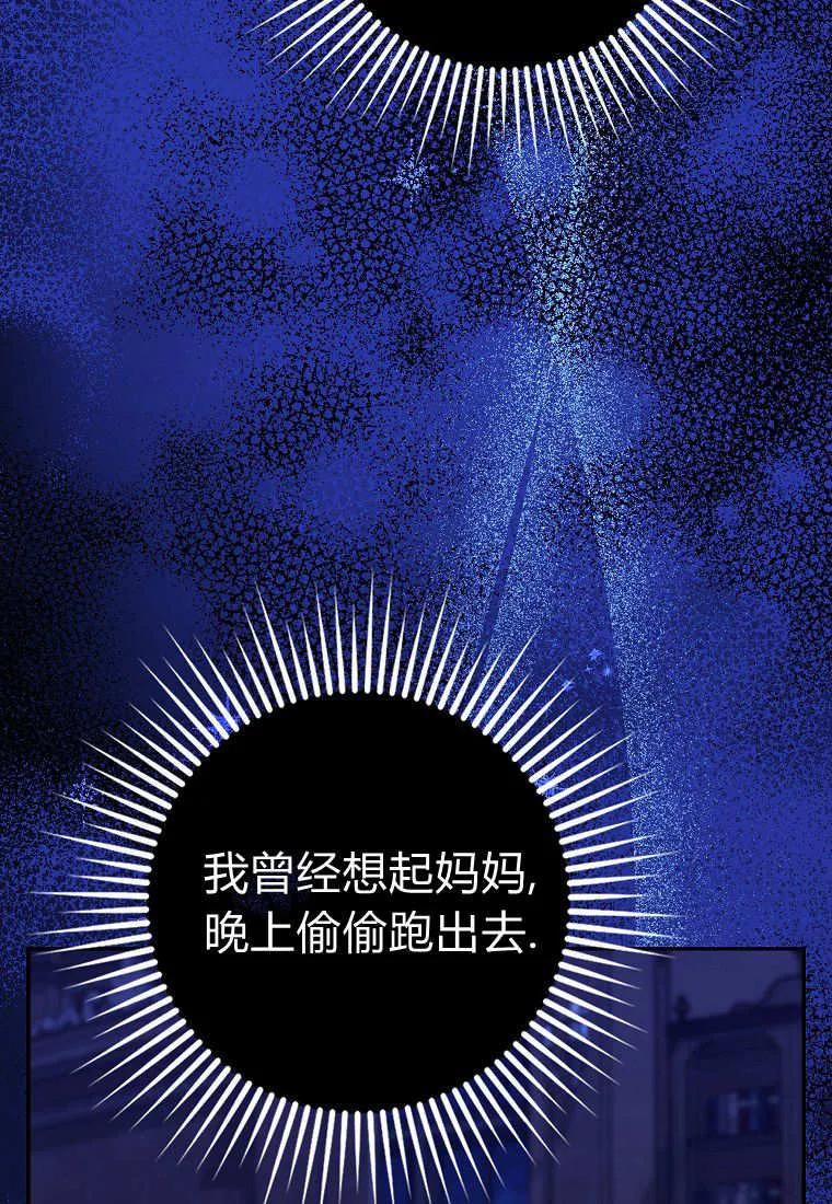 《黑豹家族的雪豹宝宝》第29话 第84页