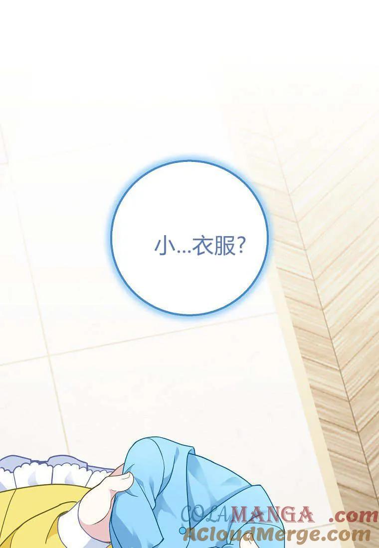 《黑豹家族的雪豹宝宝》第29话 第57页