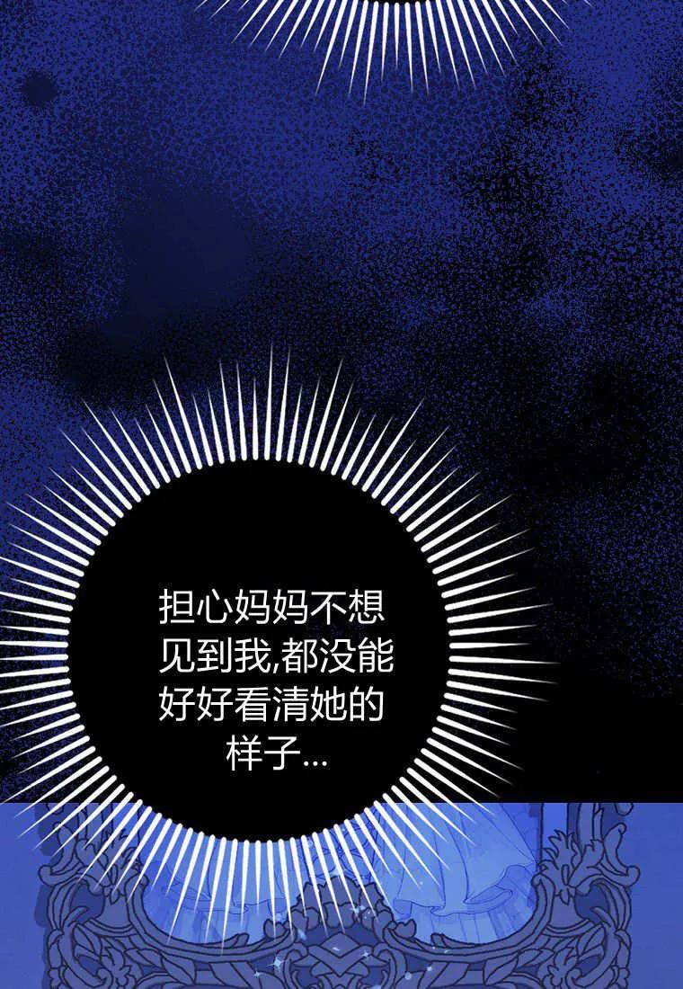 《黑豹家族的雪豹宝宝》第29话 第86页