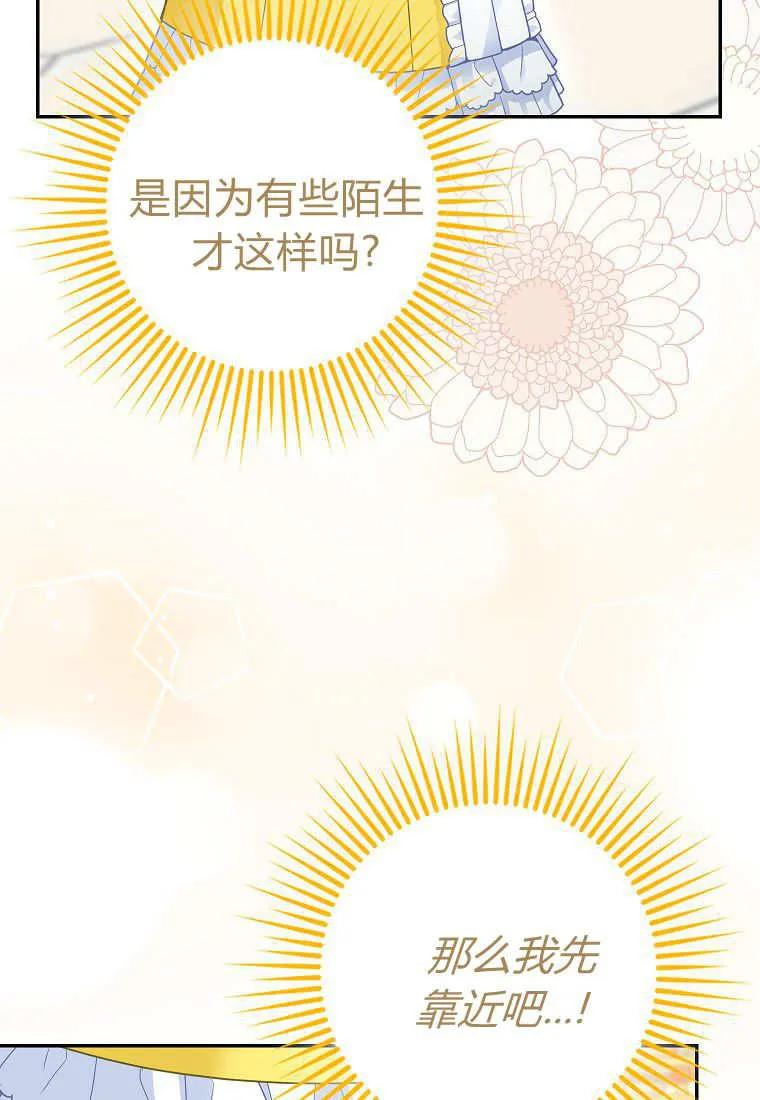 《黑豹家族的雪豹宝宝》第29话 第20页