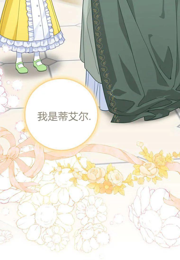 《黑豹家族的雪豹宝宝》第29话 第23页