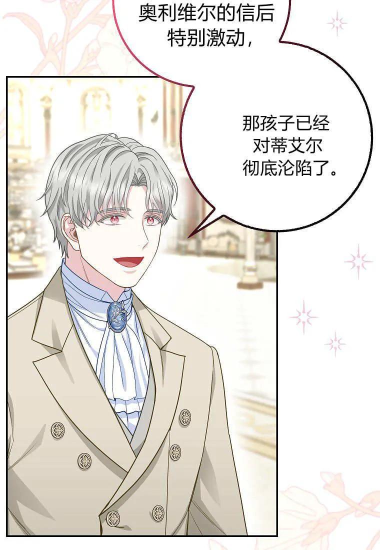 《黑豹家族的雪豹宝宝》第29话 第6页