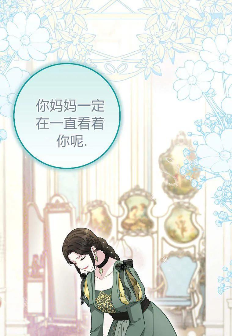 《黑豹家族的雪豹宝宝》第29话 第100页