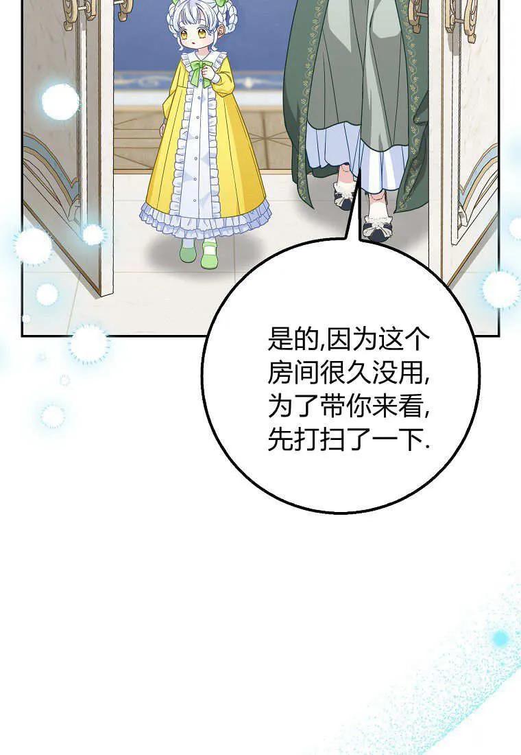 《黑豹家族的雪豹宝宝》第29话 第46页