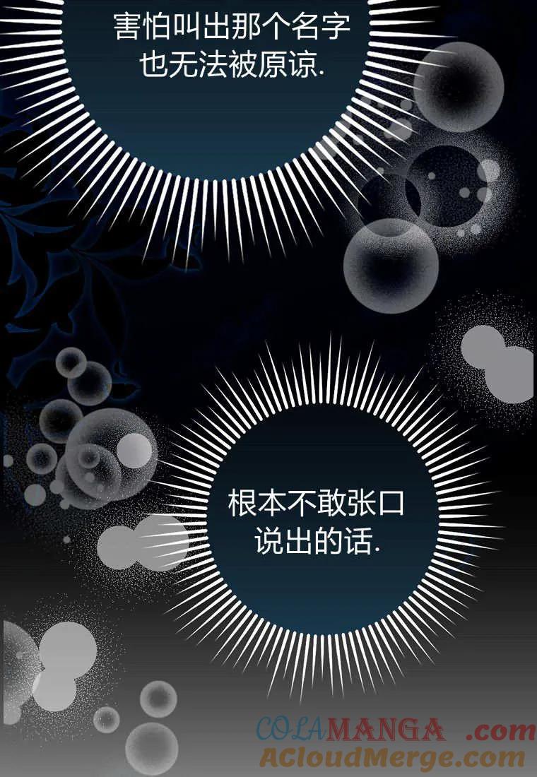 《黑豹家族的雪豹宝宝》第29话 第89页