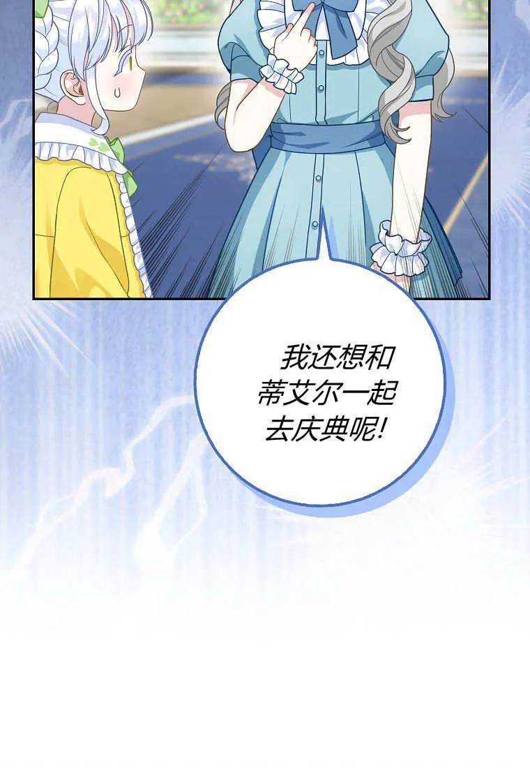 《黑豹家族的雪豹宝宝》第29话 第40页